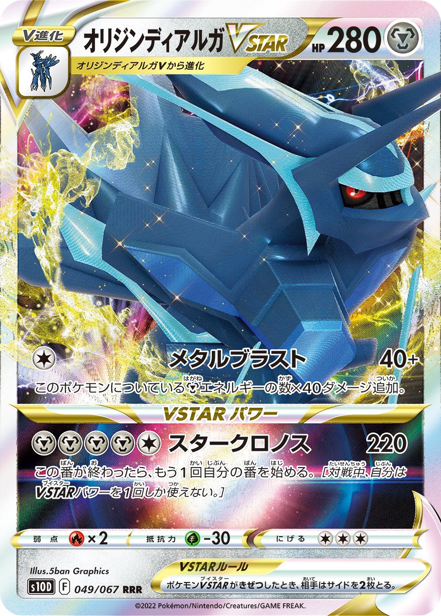 Origin Dialga VSTAR [JAPANESE]