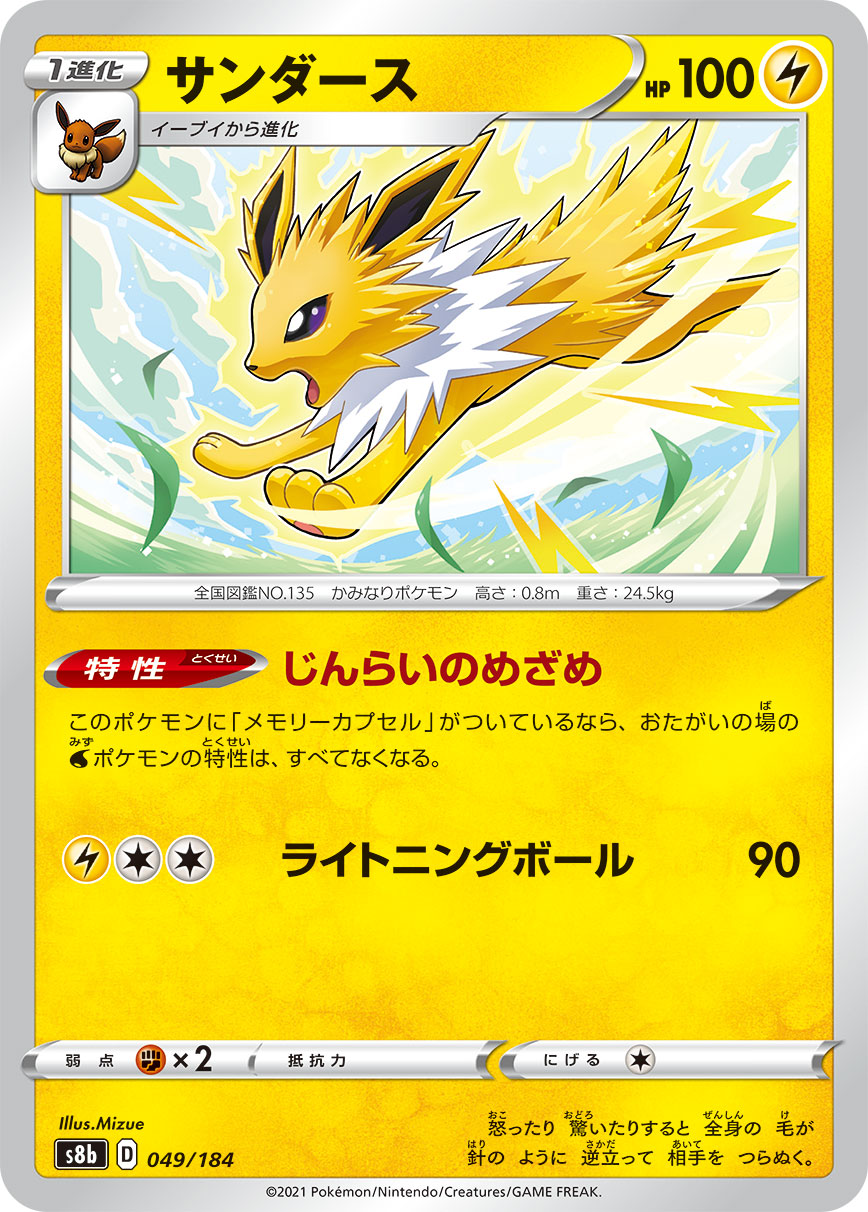 Jolteon [JAPANESE]