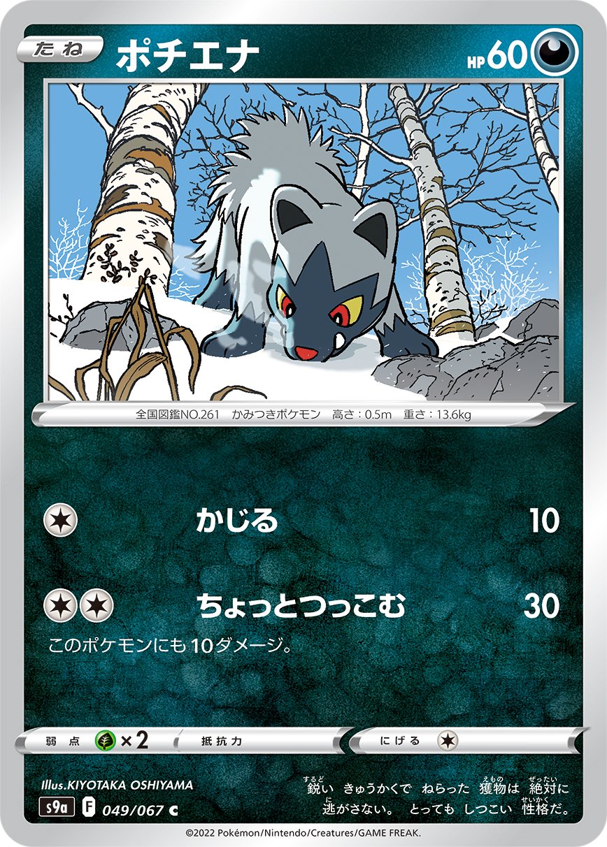 Poochyena [JAPANESE]