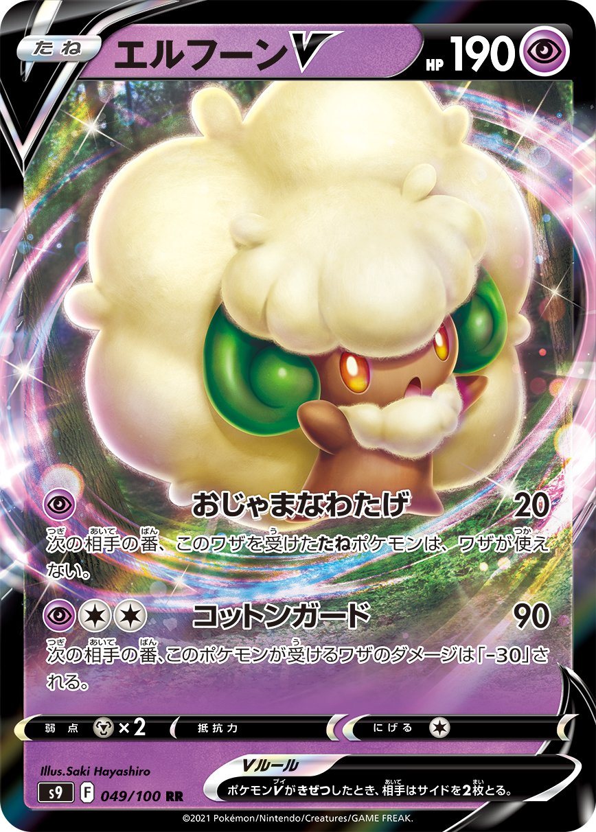 Whimsicott V [JAPANESE]