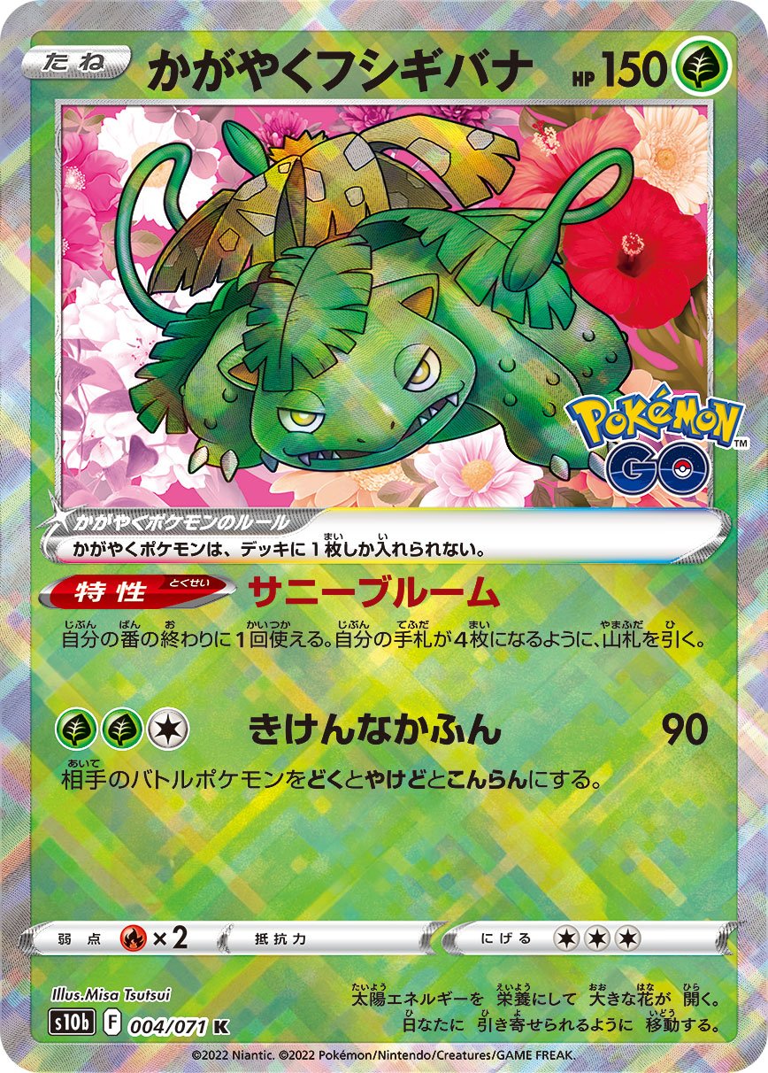 Radiant Venusaur [JAPANESE]