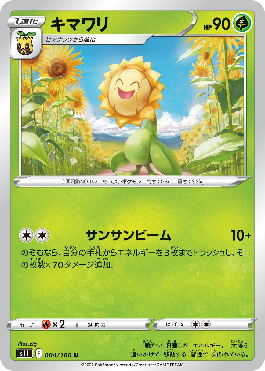 Sunflora [JAPANESE]