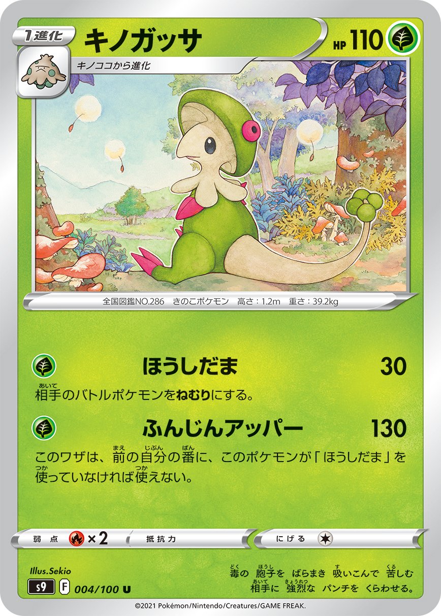 Breloom [JAPANESE]