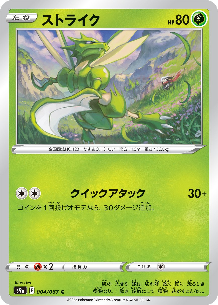 Scyther [JAPANESE]