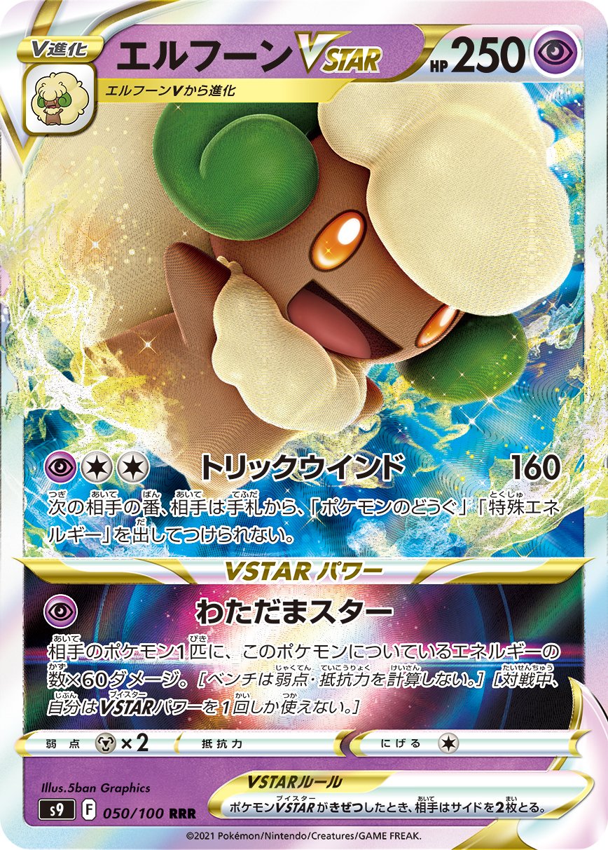 Whimsicott VSTAR [JAPANESE]