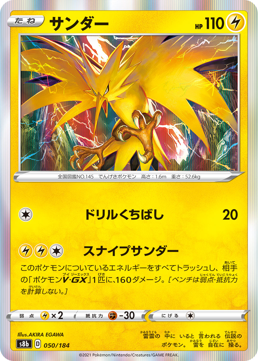 Zapdos [JAPANESE]