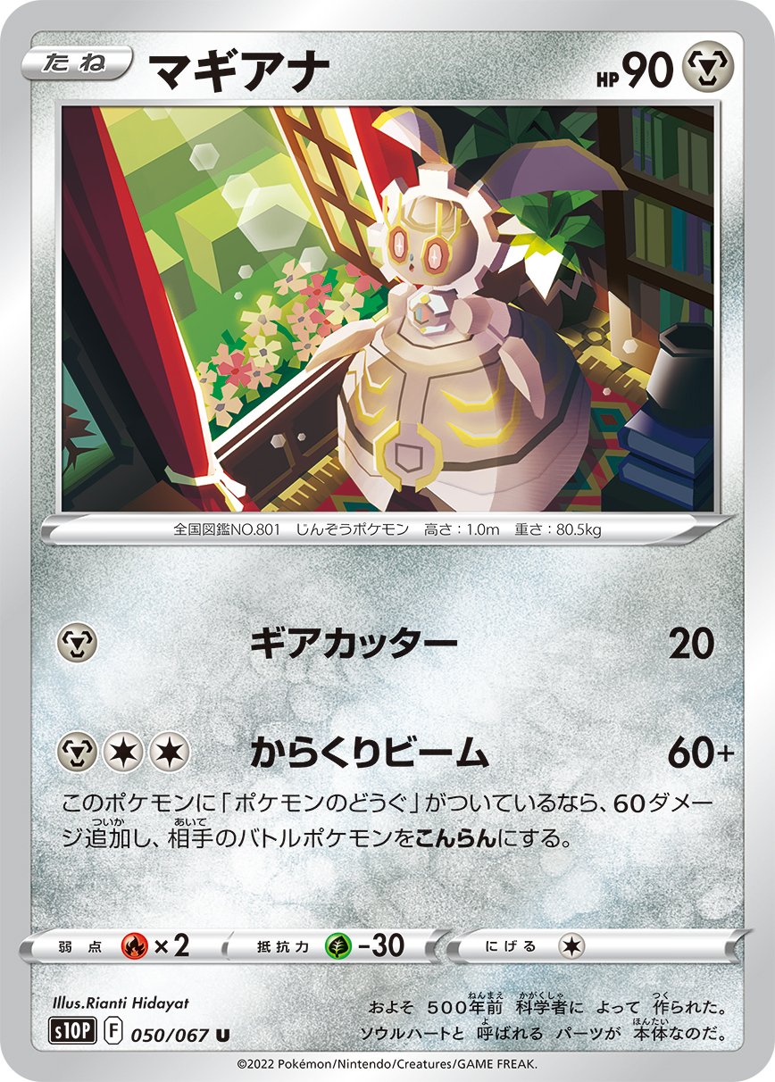 Magearna [JAPANESE]