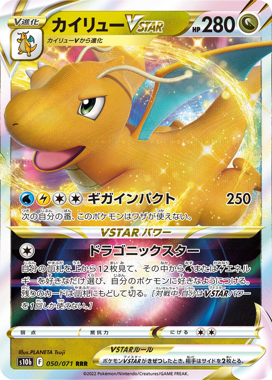 Dragonite VSTAR [JAPANESE]