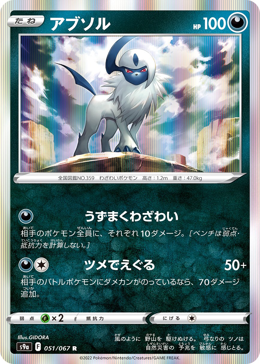 Absol [JAPANESE]