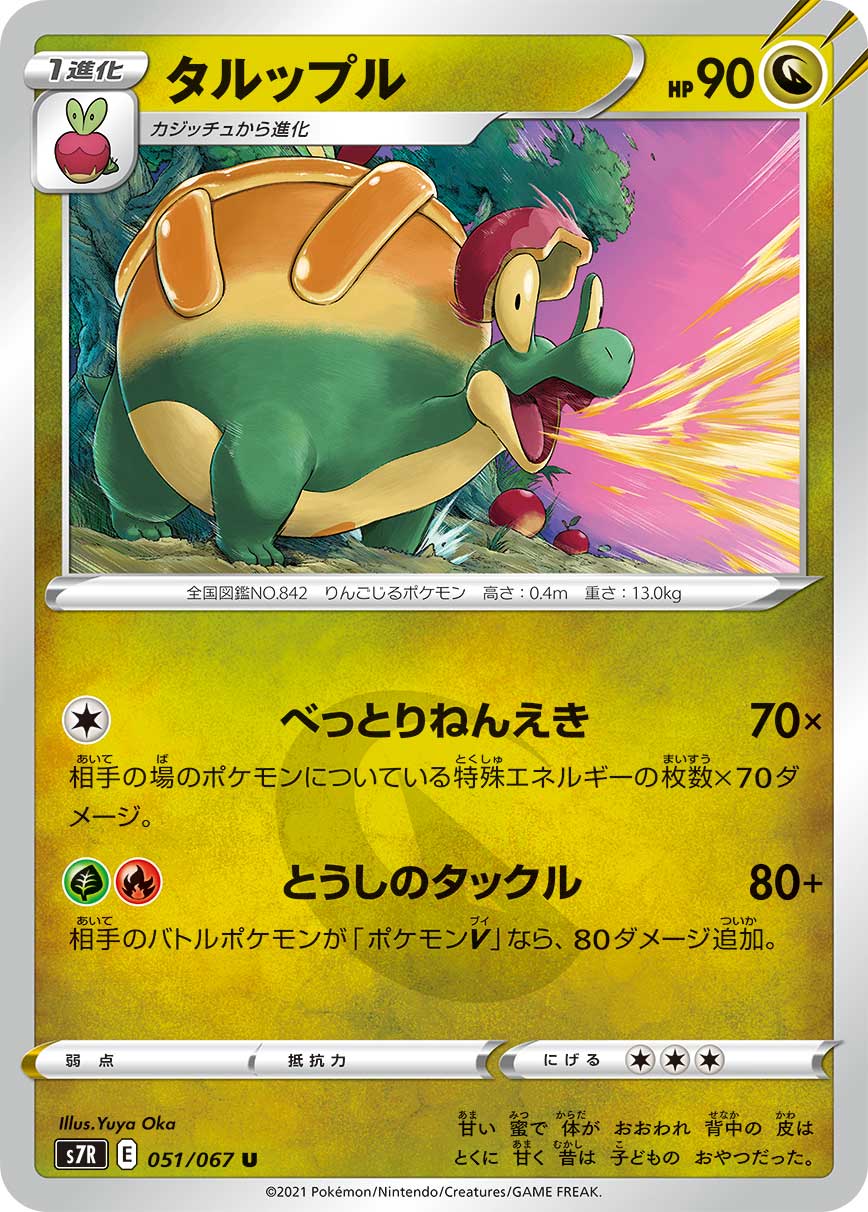 Appletun [JAPANESE]