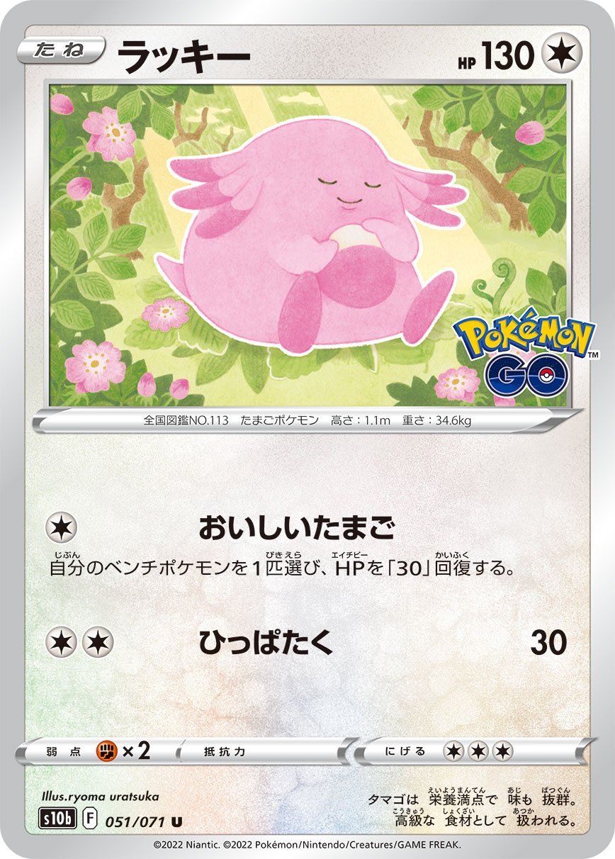 Chansey [JAPANESE]