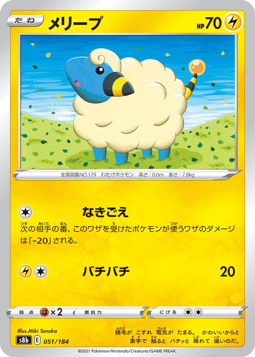 Mareep [JAPANESE]