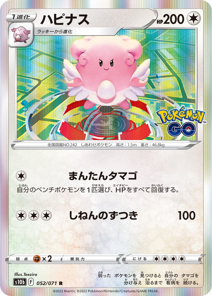Blissey [JAPANESE]