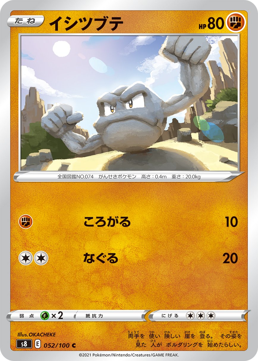 Geodude [JAPANESE]