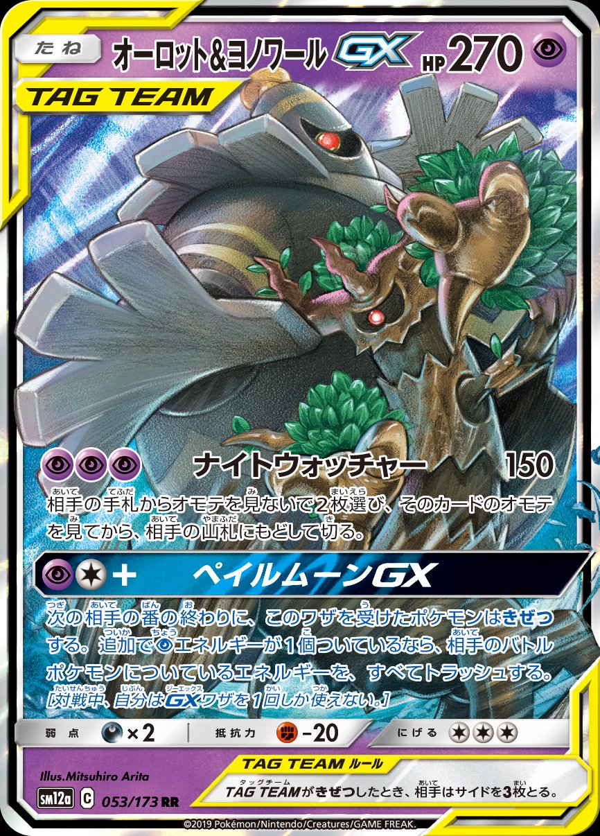 Dusknoir & Trevenant GX (JAPANESE)