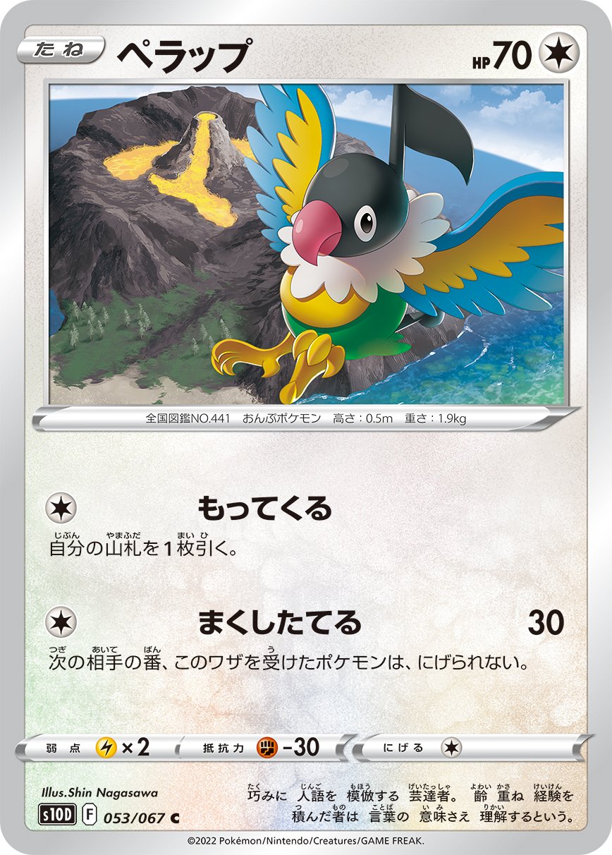 Chatot [JAPANESE]
