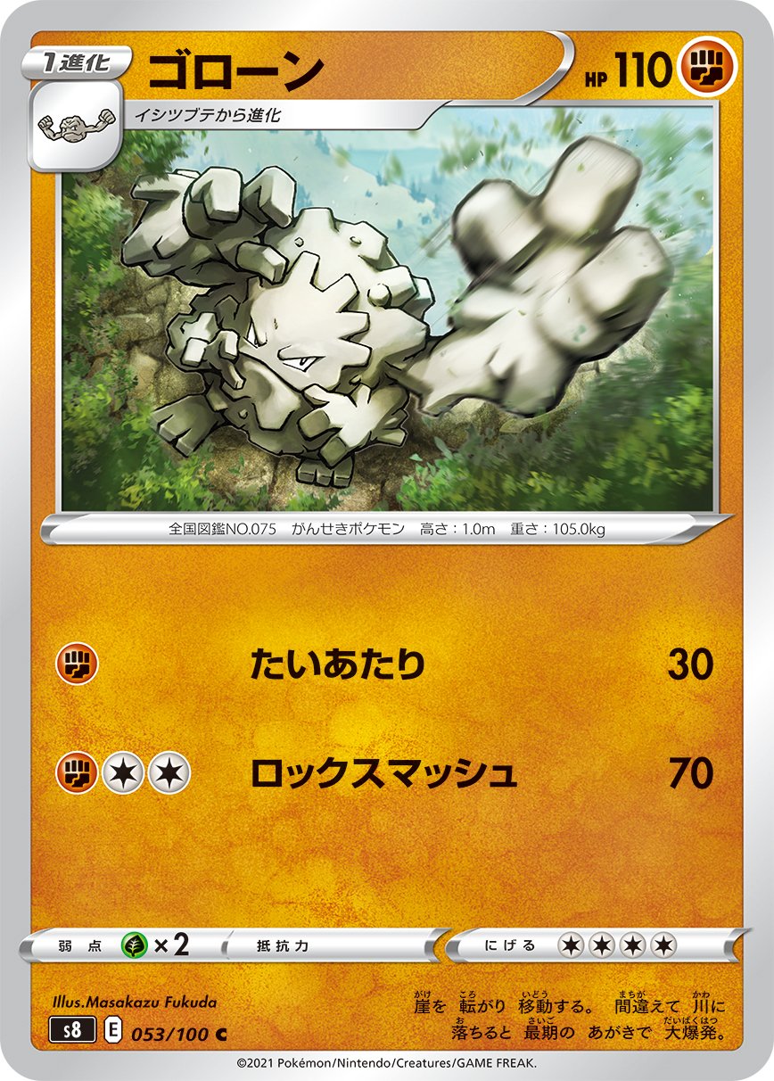 Graveler [JAPANESE]