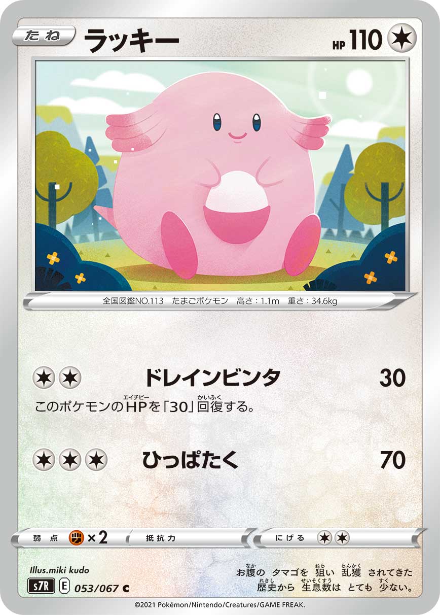 Chansey [JAPANESE]