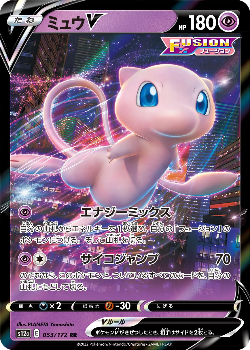 Mew V (JAPANESE)