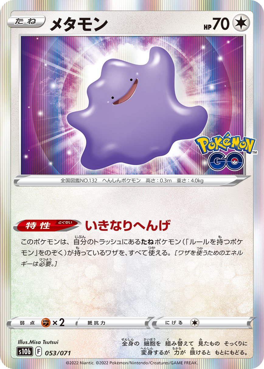 Ditto [JAPANESE]