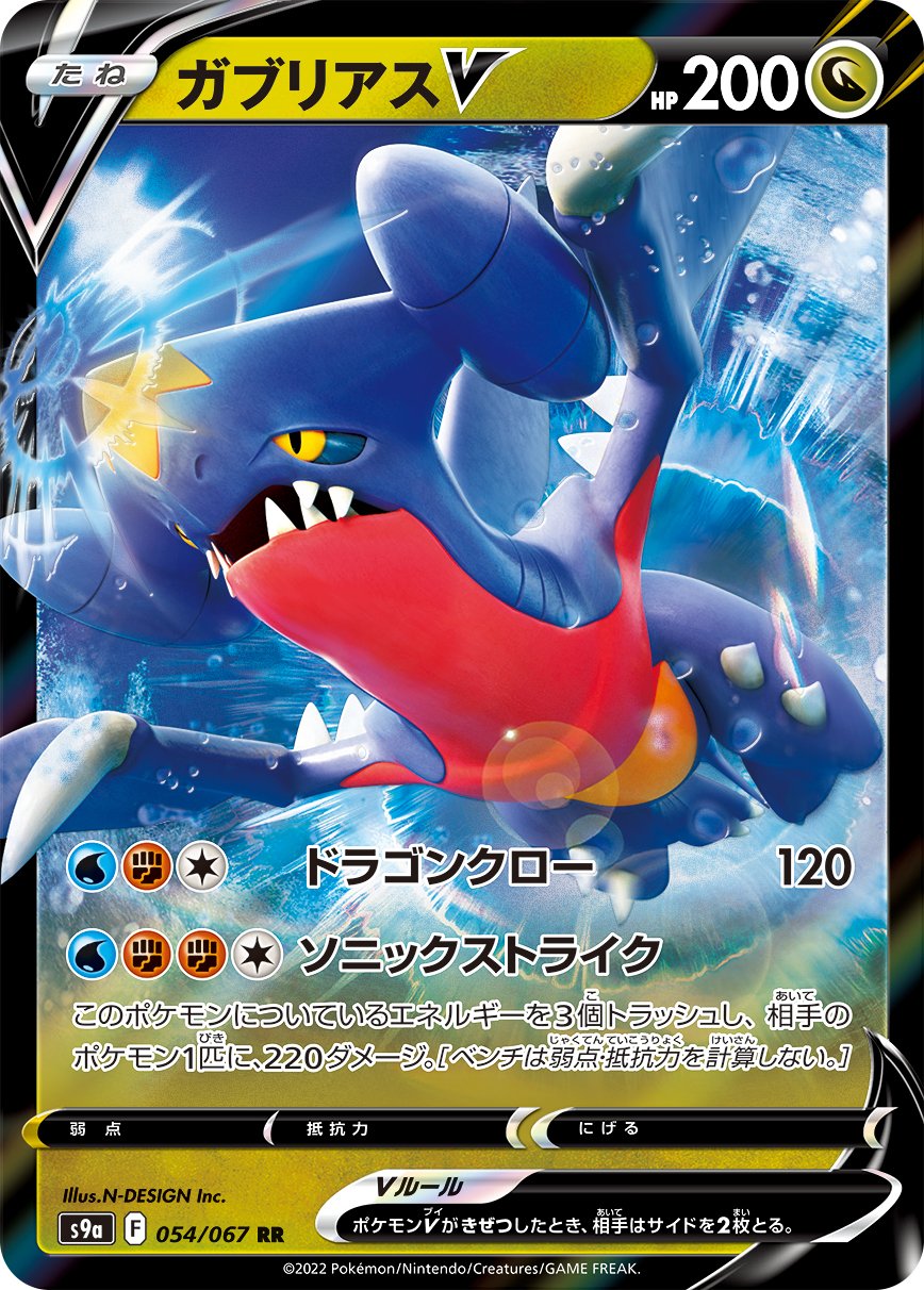 Garchomp V [JAPANESE]
