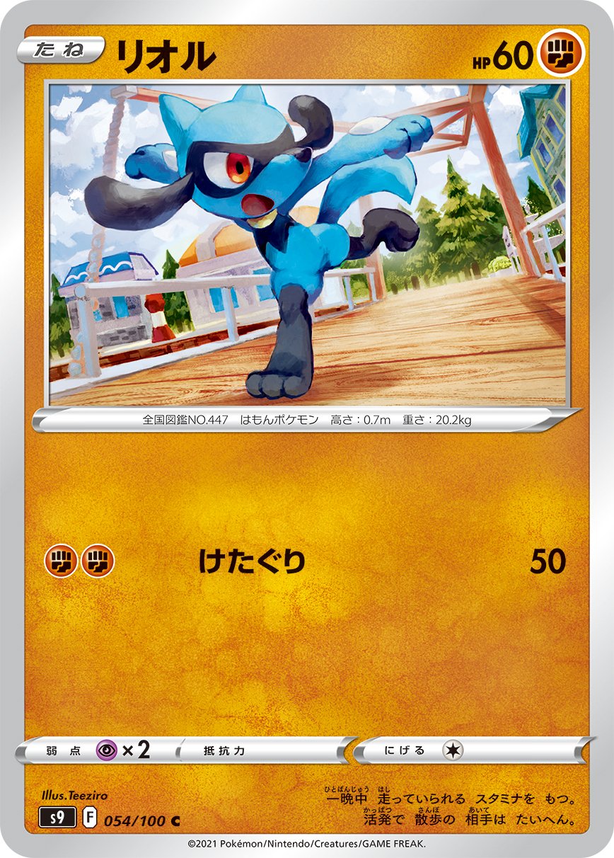 Riolu [JAPANESE]