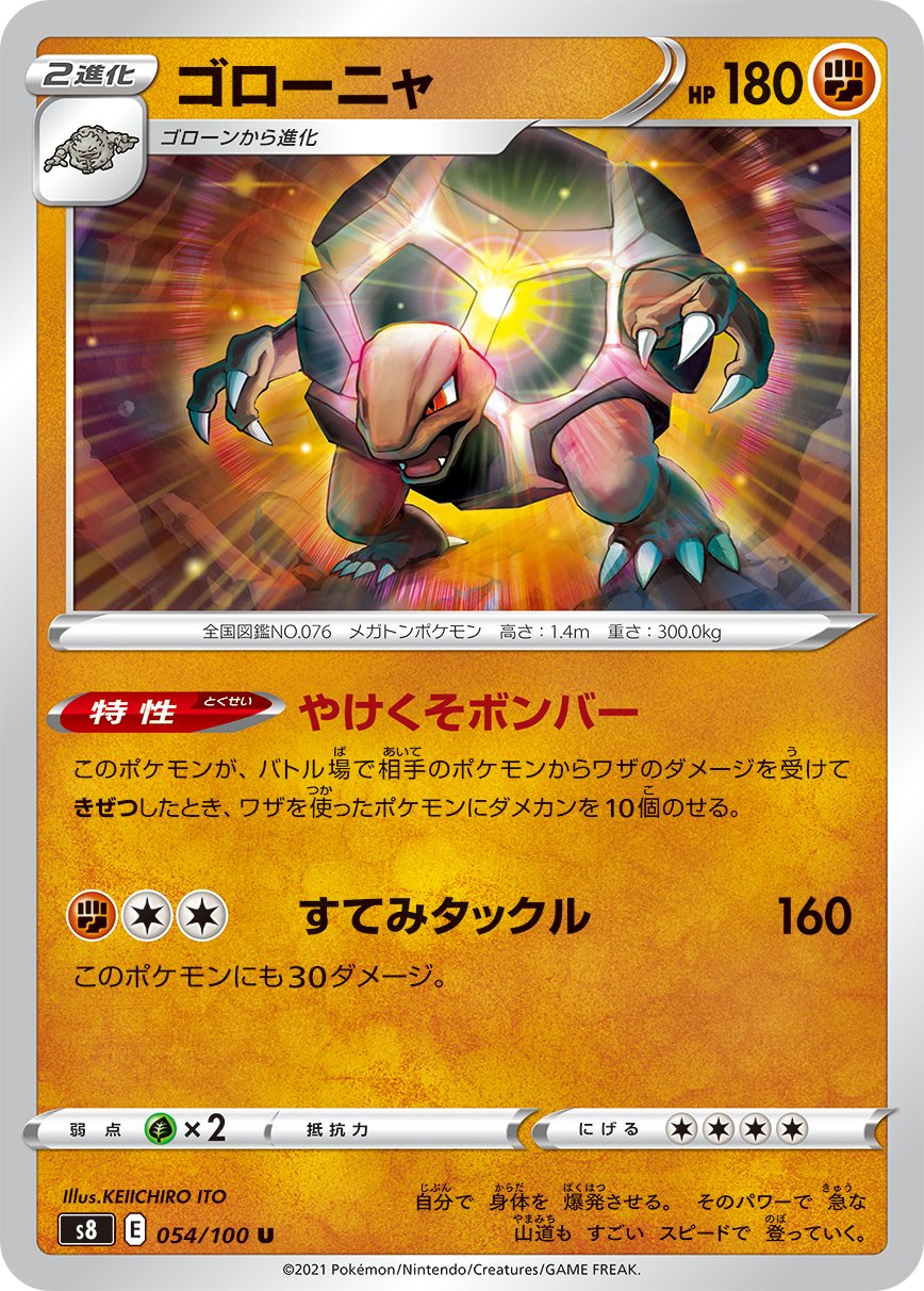 Golem [JAPANESE]