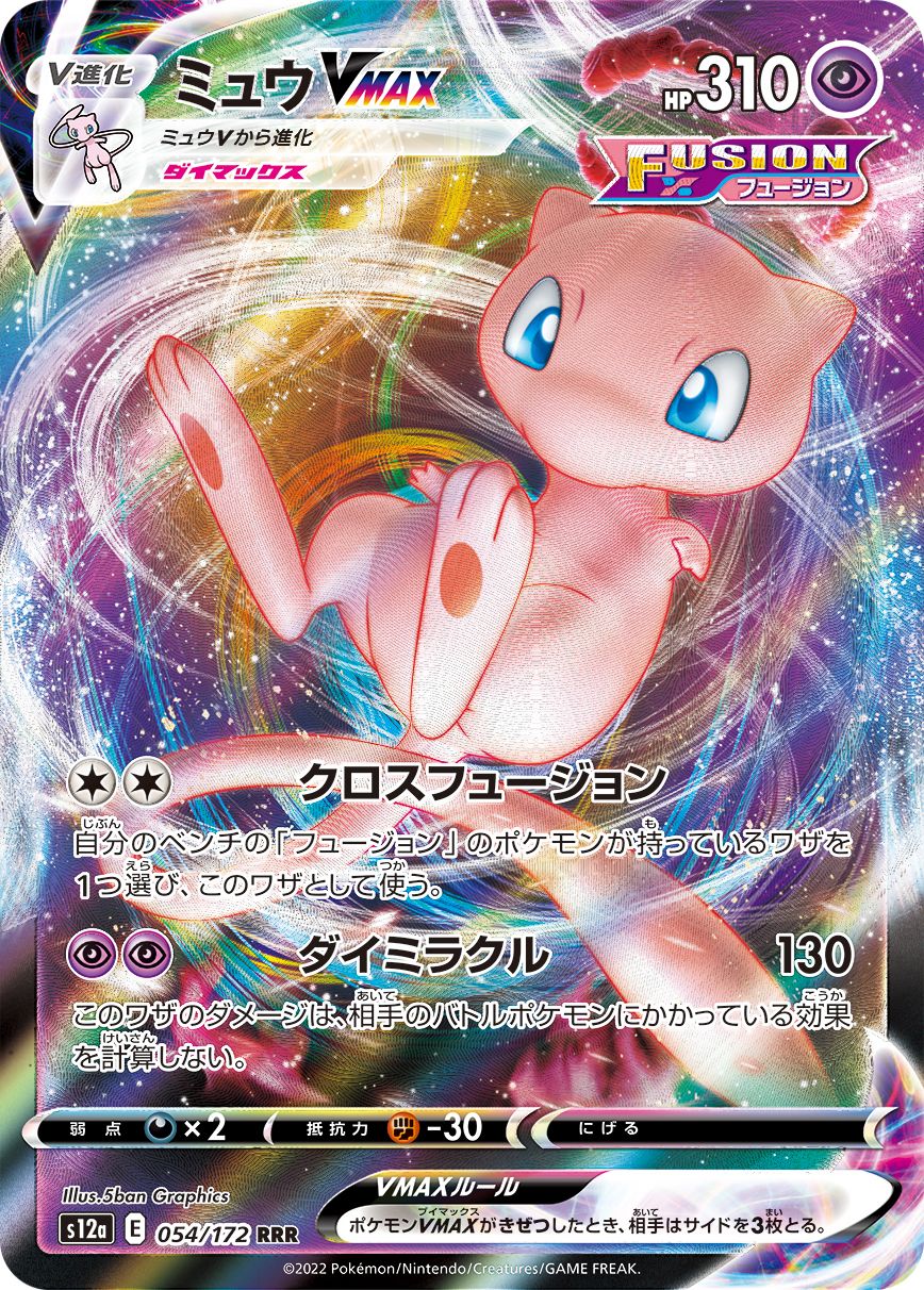 Mew VMAX (JAPANESE)
