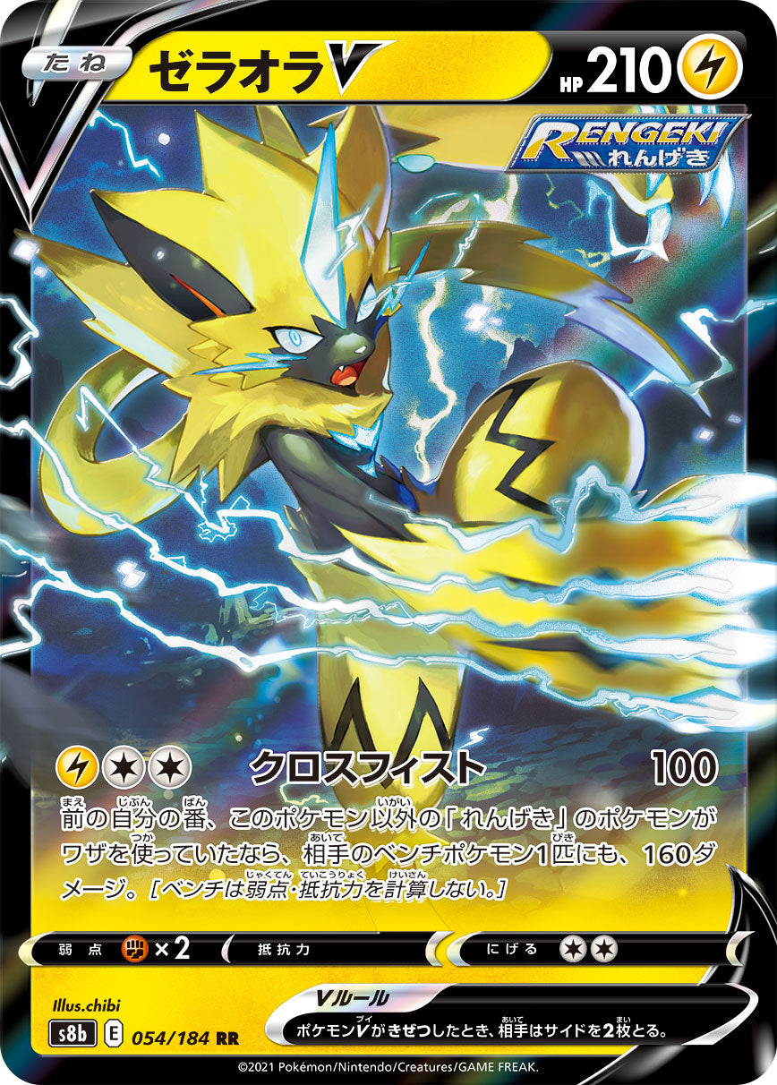 Zeraora V [JAPANESE]
