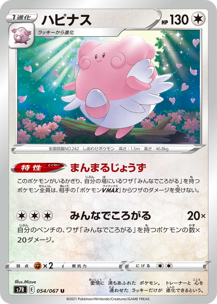 Blissey [JAPANESE]