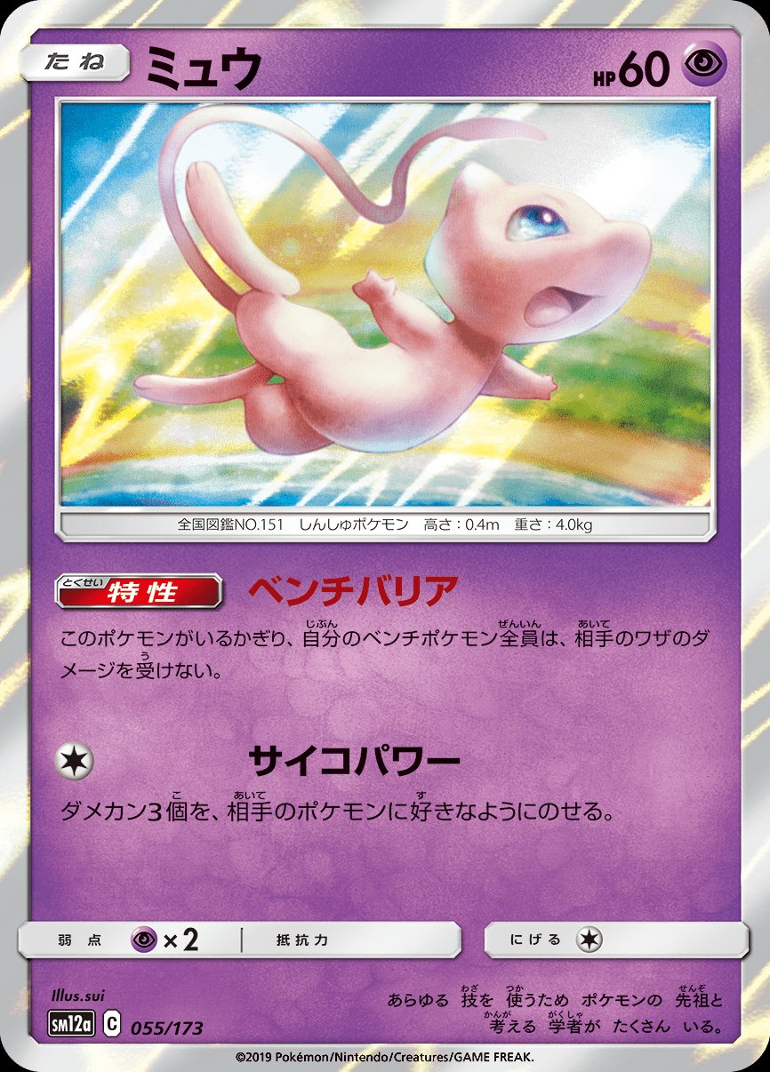 Mew (JAPANESE)