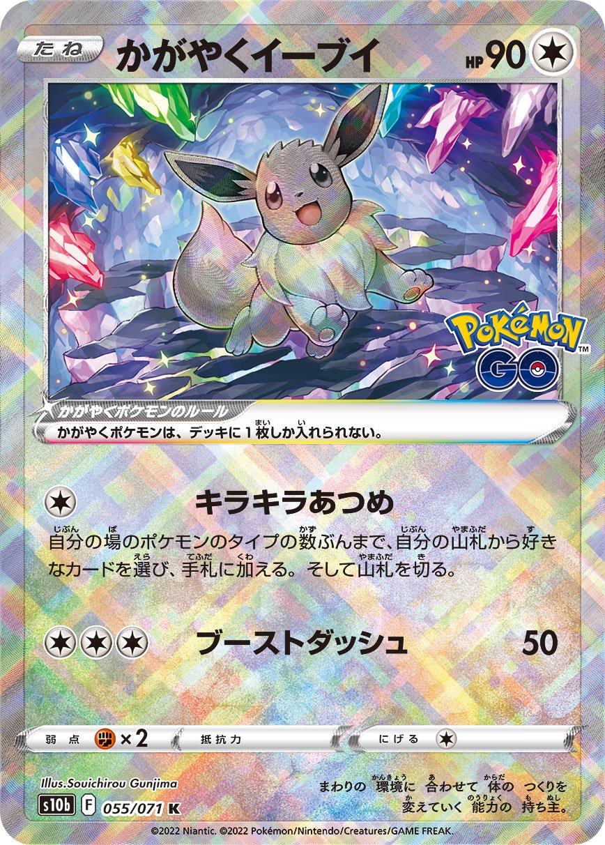Radiant Eevee [JAPANESE]