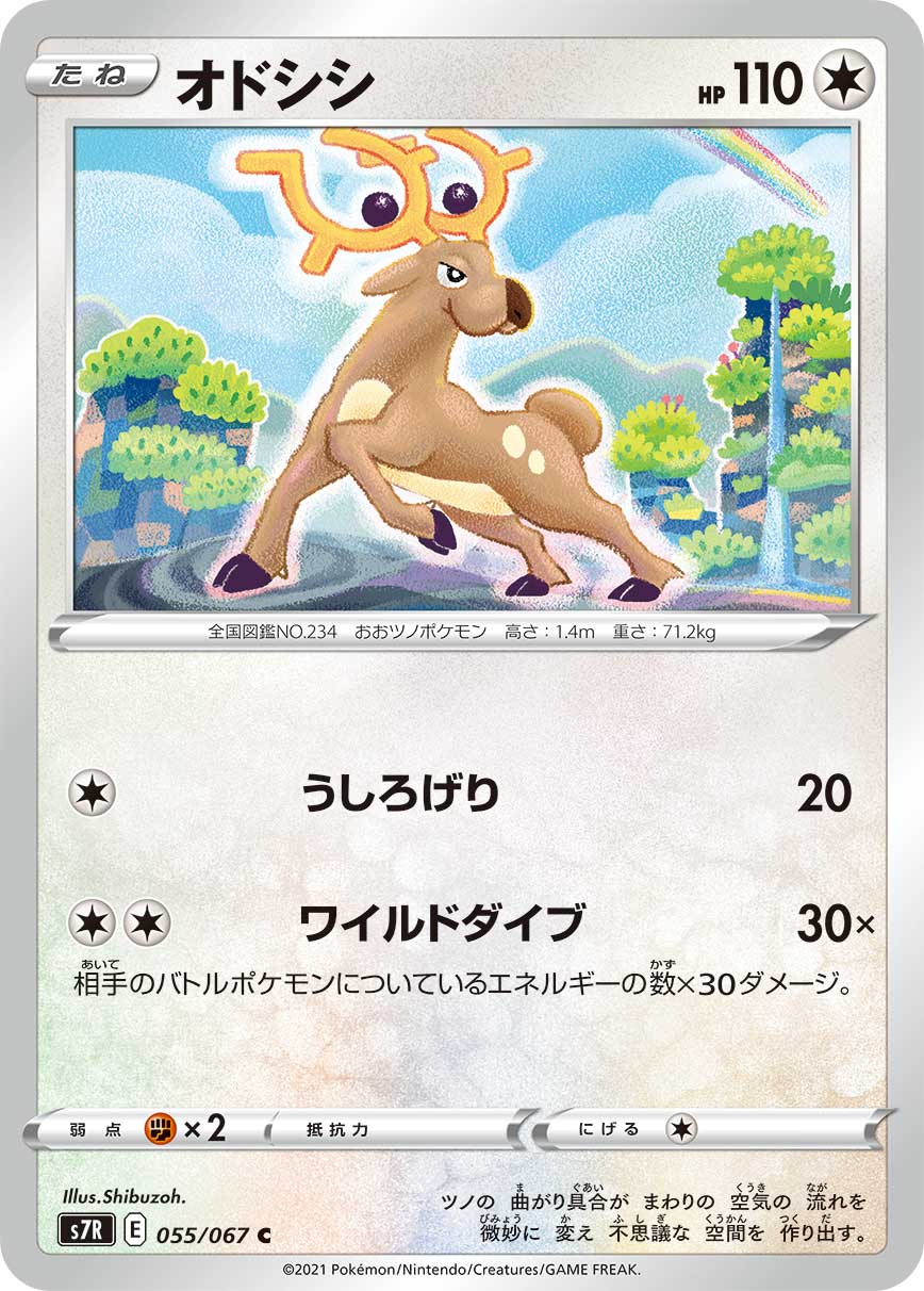 Stantler [JAPANESE]