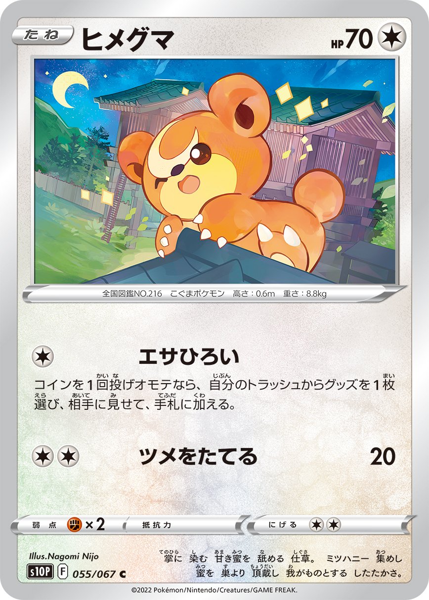 Teddiursa [JAPANESE]