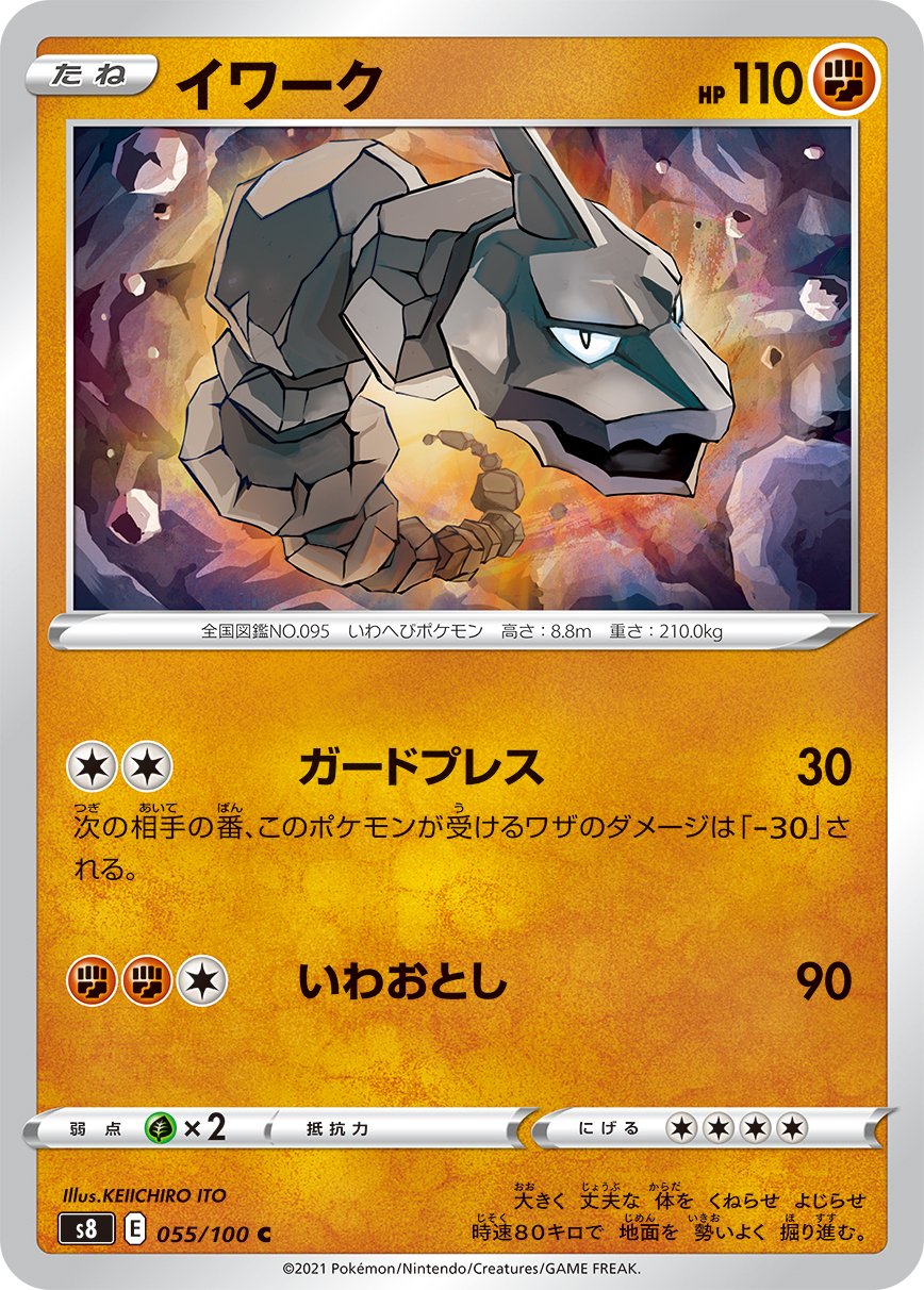 Onix [JAPANESE]