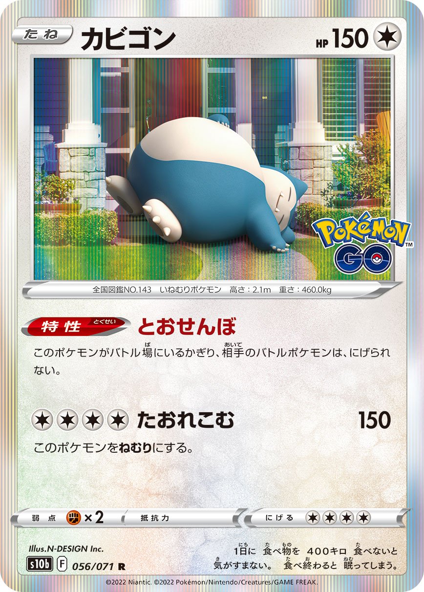 Snorlax [JAPANESE]