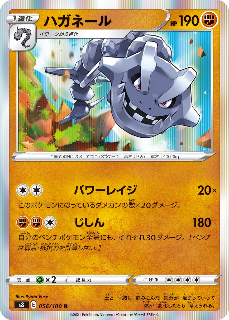 Steelix [JAPANESE]