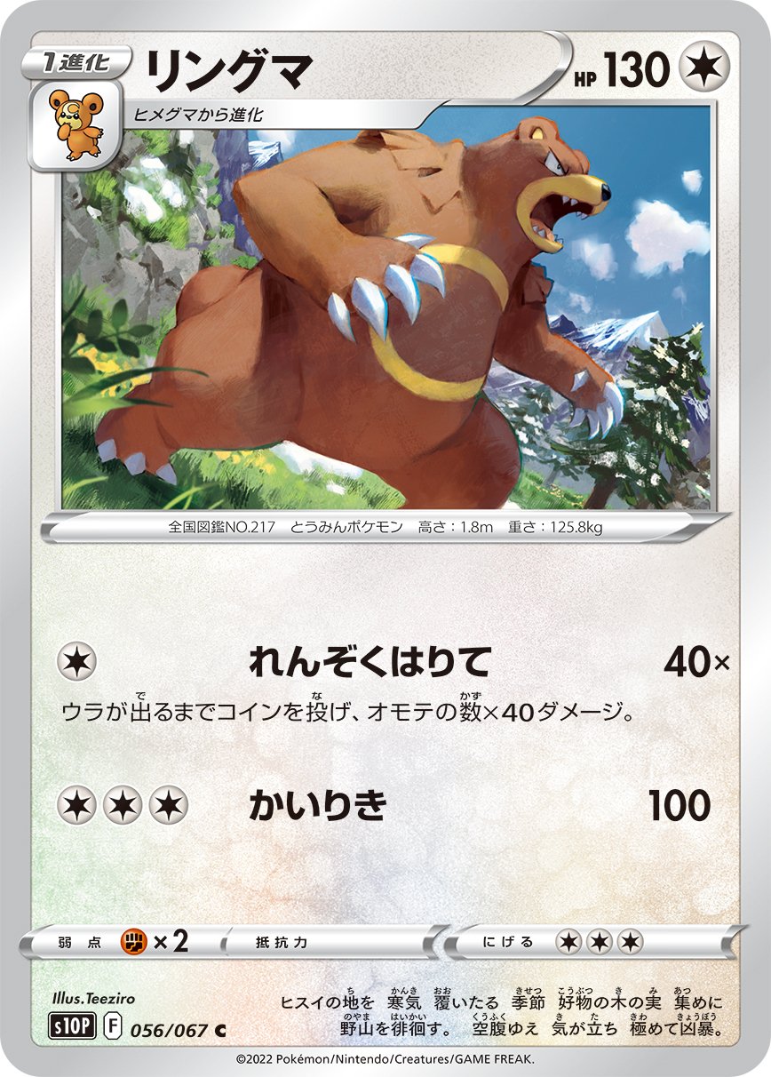 Ursaring [JAPANESE]
