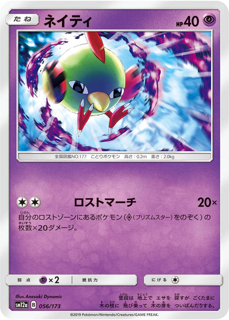 Natu (JAPANESE)