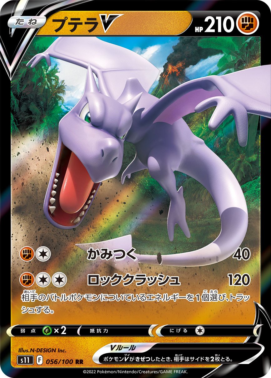 Aerodactyl V [JAPANESE]