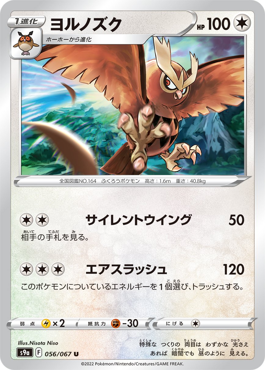 Noctowl [JAPANESE]