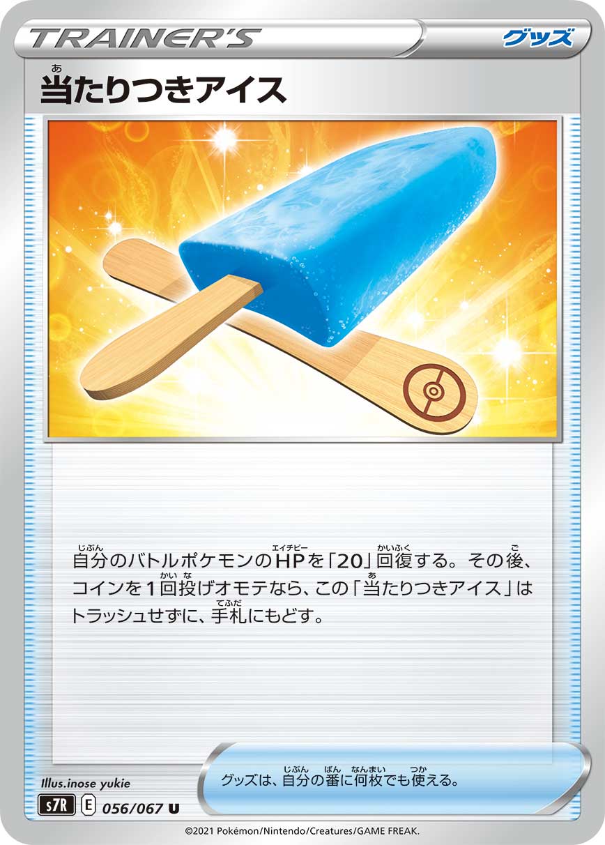 Lucky Popsicle [JAPANESE]
