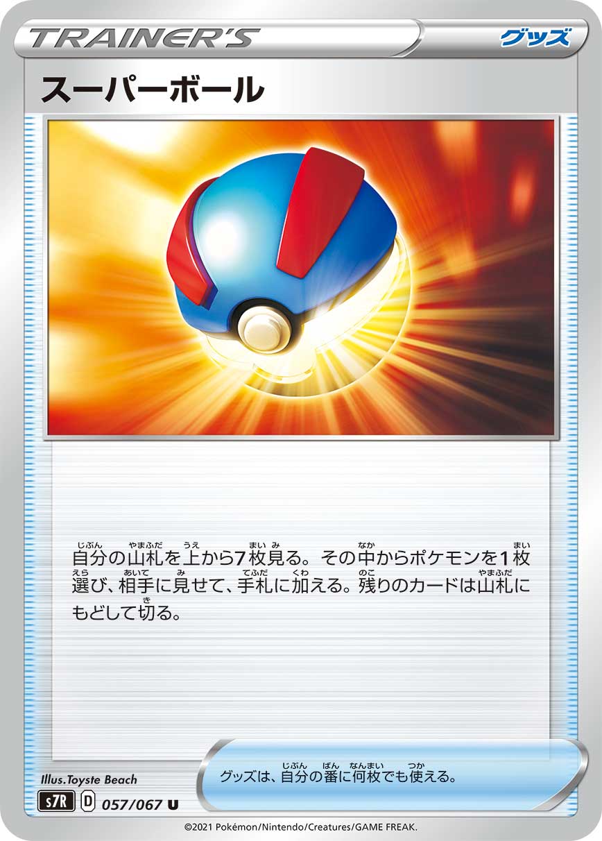 Great Ball [JAPANESE]