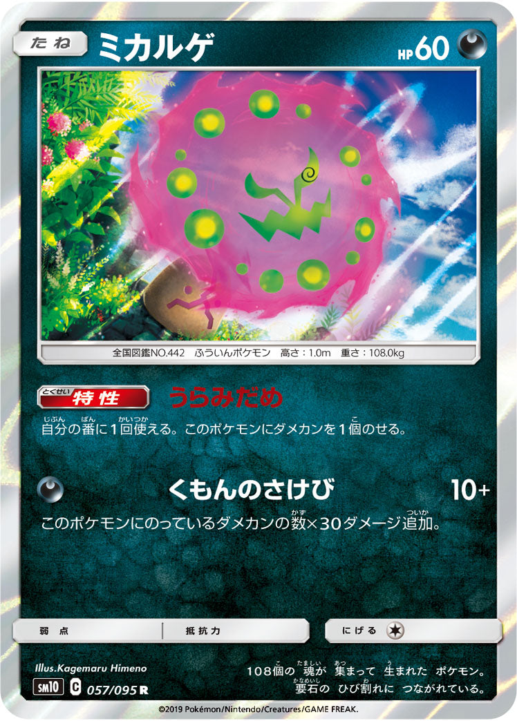 Spiritomb [JAPANESE]