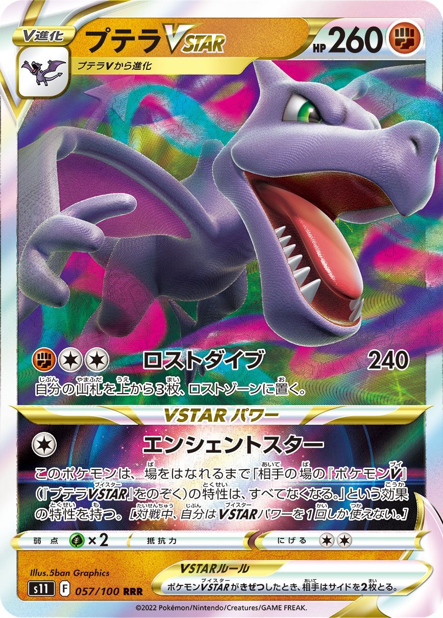Aerodactyl VSTAR [JAPANESE]