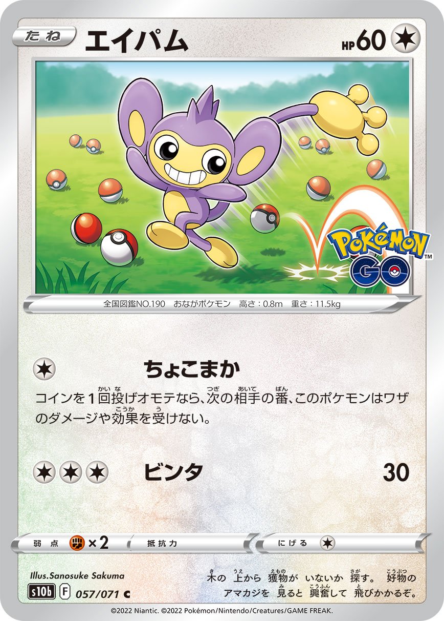 Aipom [JAPANESE]