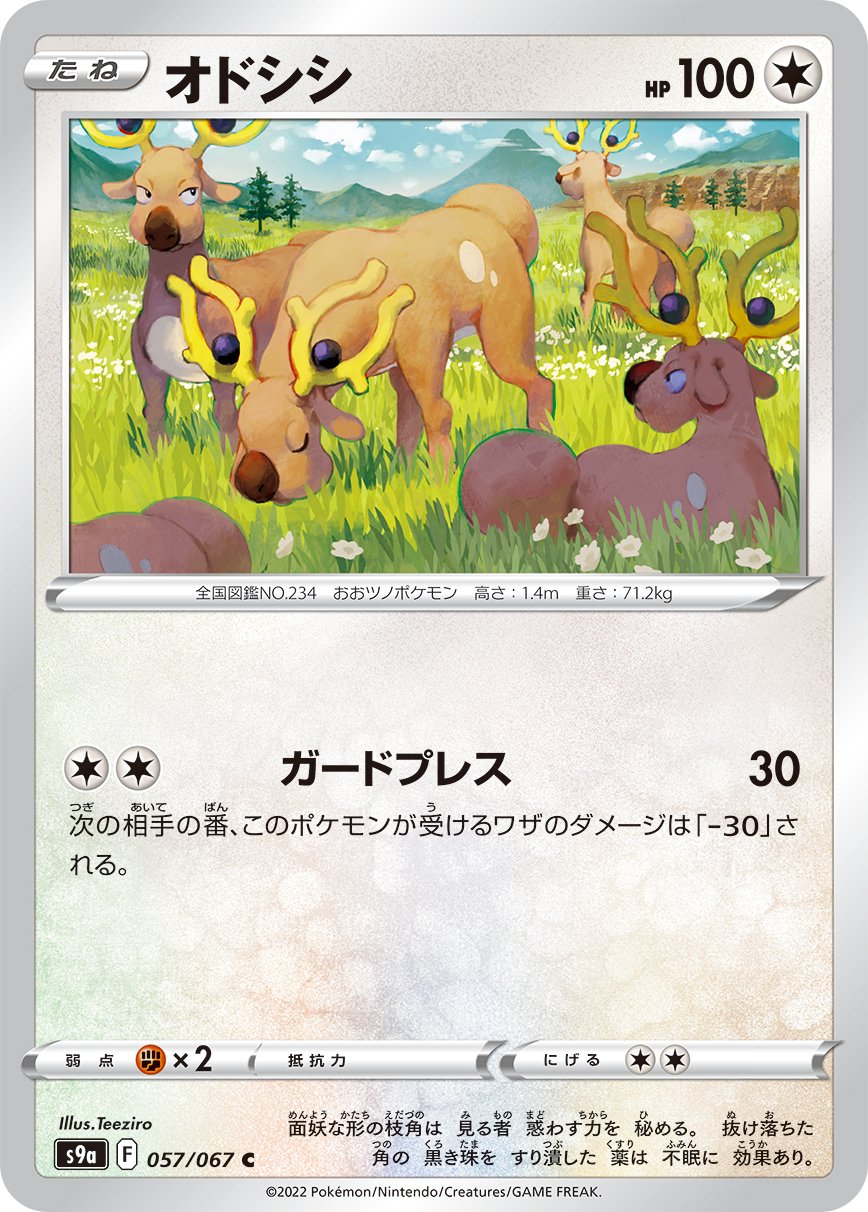 Stantler [JAPANESE]