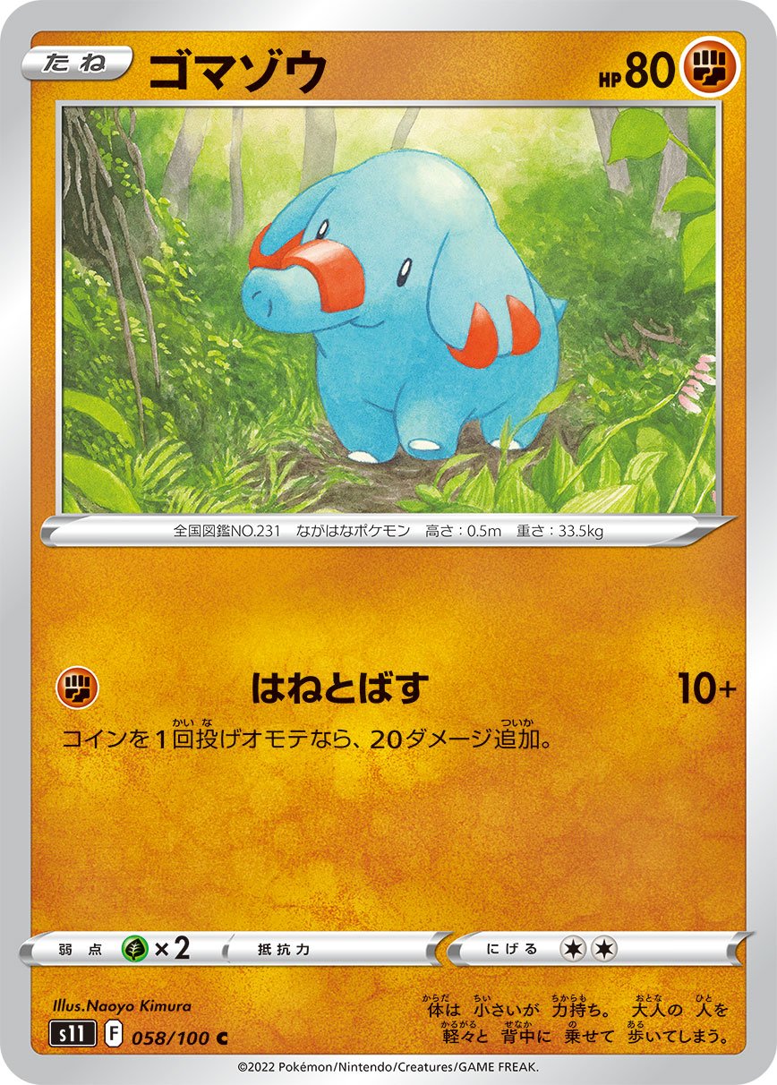 Phanpy [JAPANESE]