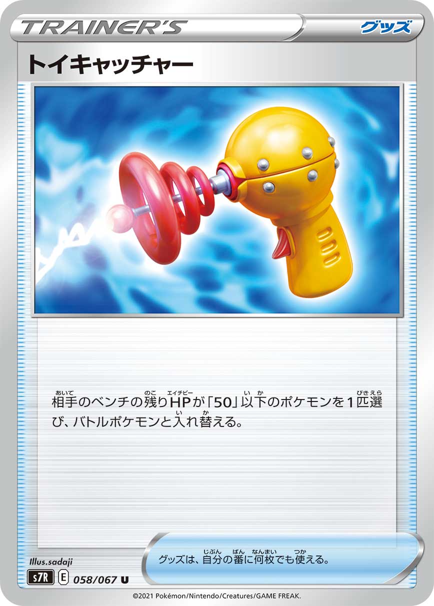 Toy Catcher [JAPANESE]