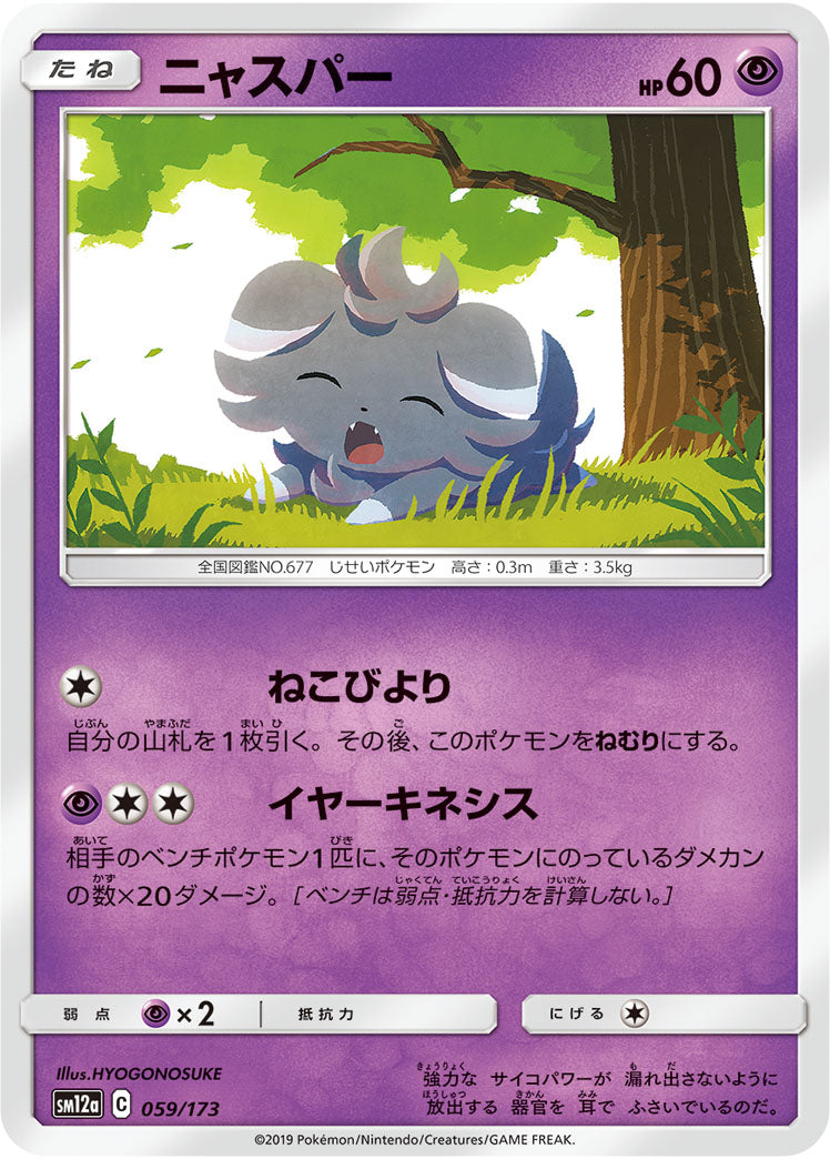 Espurr (JAPANESE)